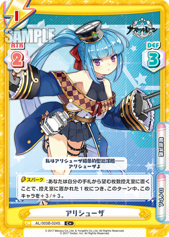 アリシューザ（AL/003B-024S）