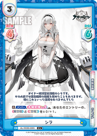 シラ（AL/003B-026S）