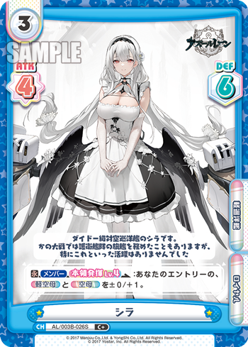 シラ（AL/003B-026S）