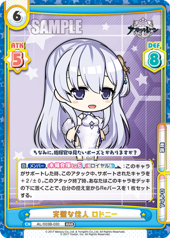 完璧な佳人 ロドニー（AL/003B-030）