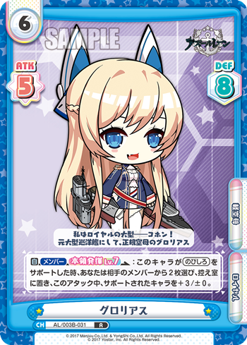 グロリアス（AL/003B-031）