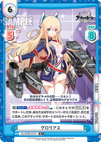グロリアス（AL/003B-031S）