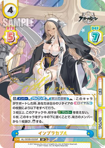 インプラカブル（AL/003B-033SP）