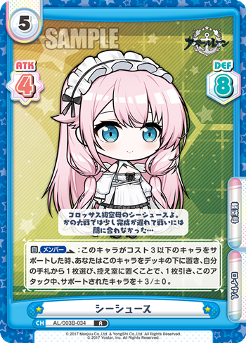シーシュース（AL/003B-034）