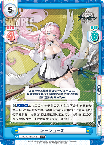 シーシュース（AL/003B-034S）