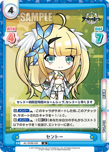 セントー（AL/003B-035）