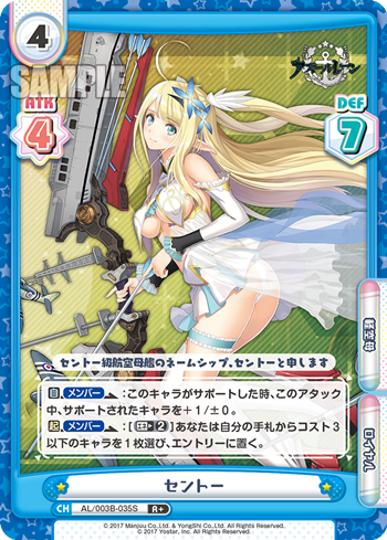 セントー（AL/003B-035S）