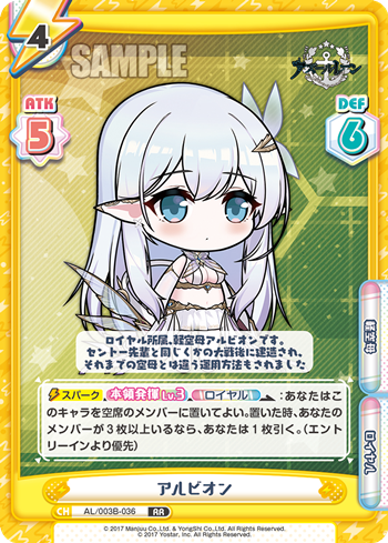 アルビオン（AL/003B-036）