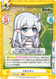 アルビオン（AL/003B-036）