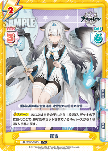 深雪（AL/003B-038S）