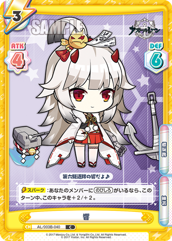 響（AL/003B-040）