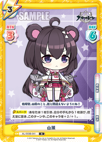 山風（AL/003B-041）