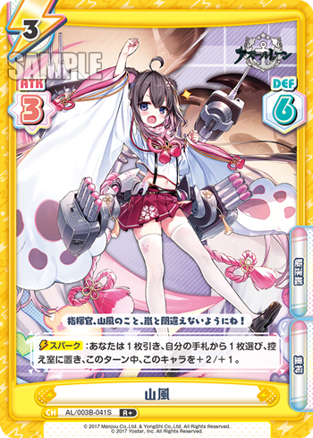 山風（AL/003B-041S）