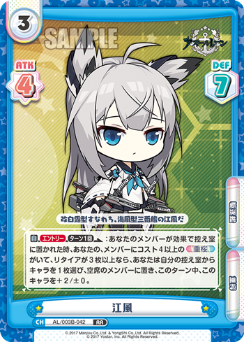 江風（AL/003B-042）