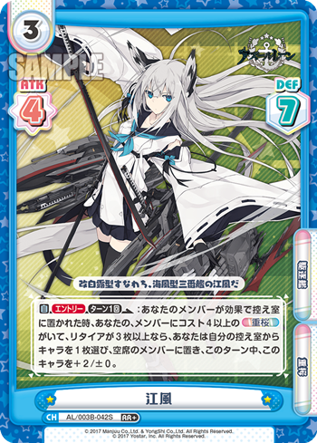 江風（AL/003B-042S）