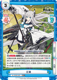 江風（AL/003B-042S）