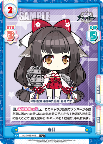 春月（AL/003B-043）