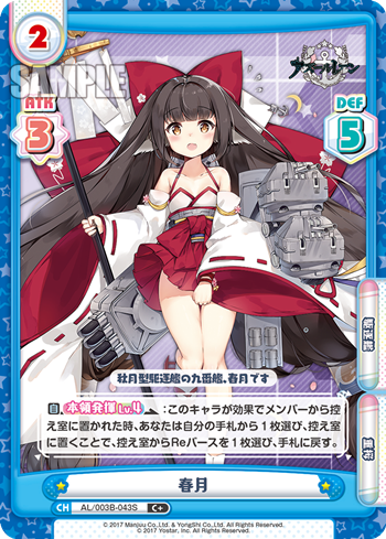 春月（AL/003B-043S）