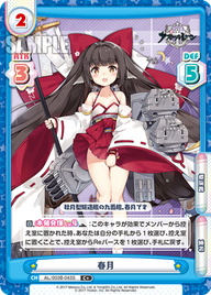 春月（AL/003B-043S）