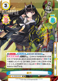 能代（AL/003B-044SP）