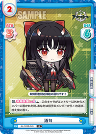 酒匂（AL/003B-045）