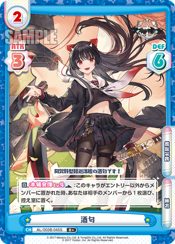 酒匂（AL/003B-045S）
