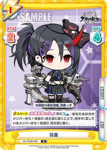 羽黒（AL/003B-046）