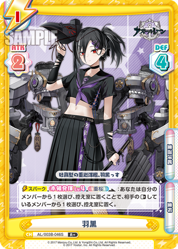 羽黒（AL/003B-046S）
