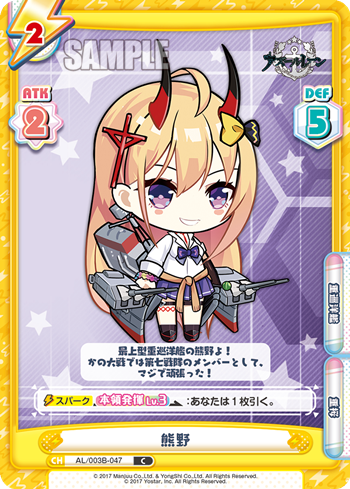 熊野（AL/003B-047）