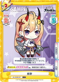 熊野（AL/003B-047）
