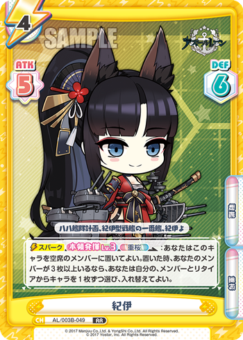 紀伊（AL/003B-049）