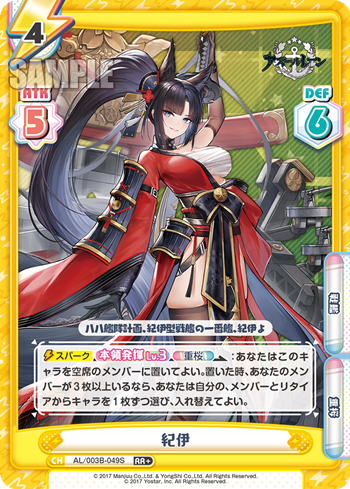 紀伊（AL/003B-049S）
