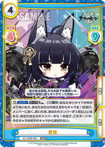 武蔵（AL/003B-050）