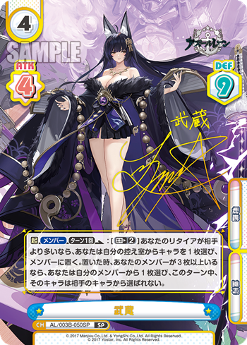 武蔵（AL/003B-050SP）