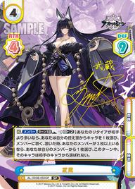 武蔵（AL/003B-050SP）
