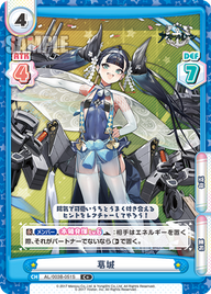 葛城（AL/003B-051S）