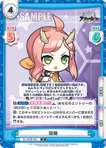 龍驤（AL/003B-052）