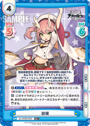 龍驤（AL/003B-052S）