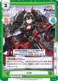 Z24（AL/003B-056S）
