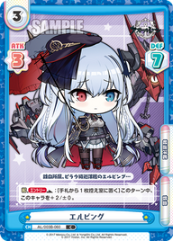 エルビング（AL/003B-060）