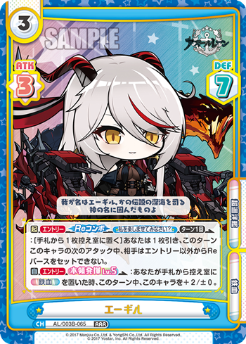エーギル（AL/003B-065）