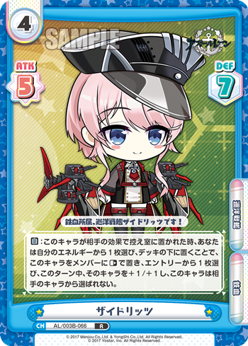 ザイドリッツ（AL/003B-066）