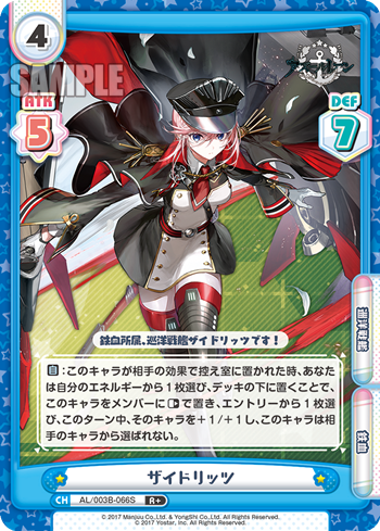 ザイドリッツ（AL/003B-066S）