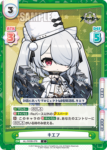 キエフ（AL/003B-076）