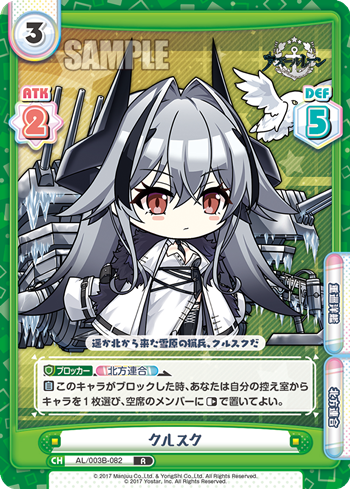 クルスク（AL/003B-082）