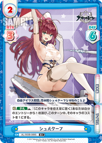 シュルクーフ（AL/003B-089S）