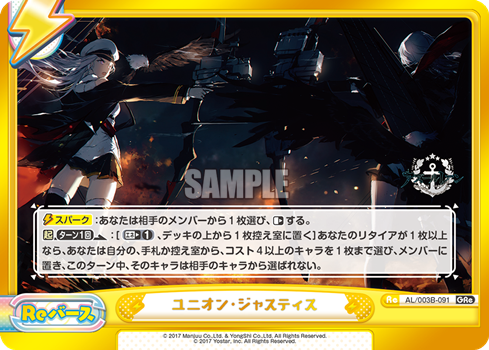 ユニオン・ジャスティス（AL/003B-091）