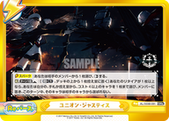 ユニオン・ジャスティス（AL/003B-091）