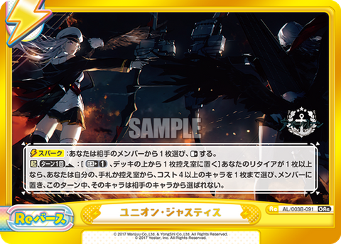 ユニオン・ジャスティス