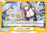 ロイヤルレディの休日（AL/003B-095）